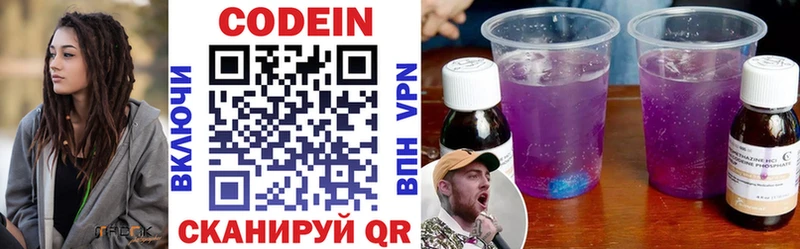 Кодеин Purple Drank  даркнет сайт  МЕГА ТОР  Калязин 